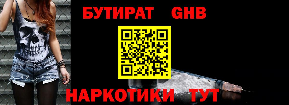 БУТИРАТ Butirat  Вход с VPN  Назрань 