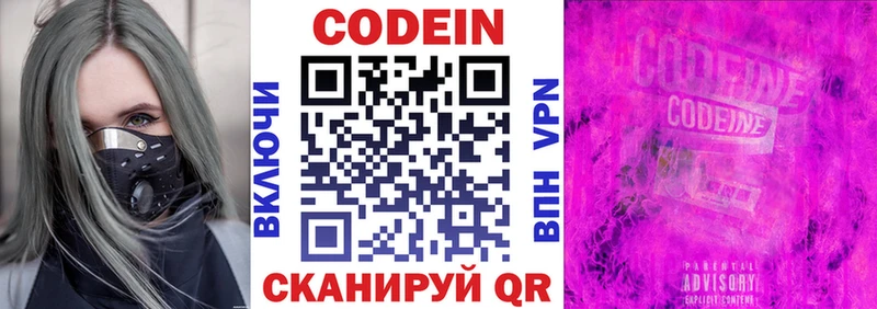 Кодеин Purple Drank  Назрань 