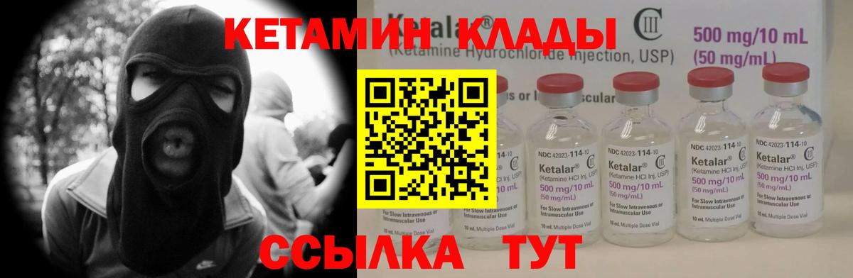 Кетамин VHQ Назрань