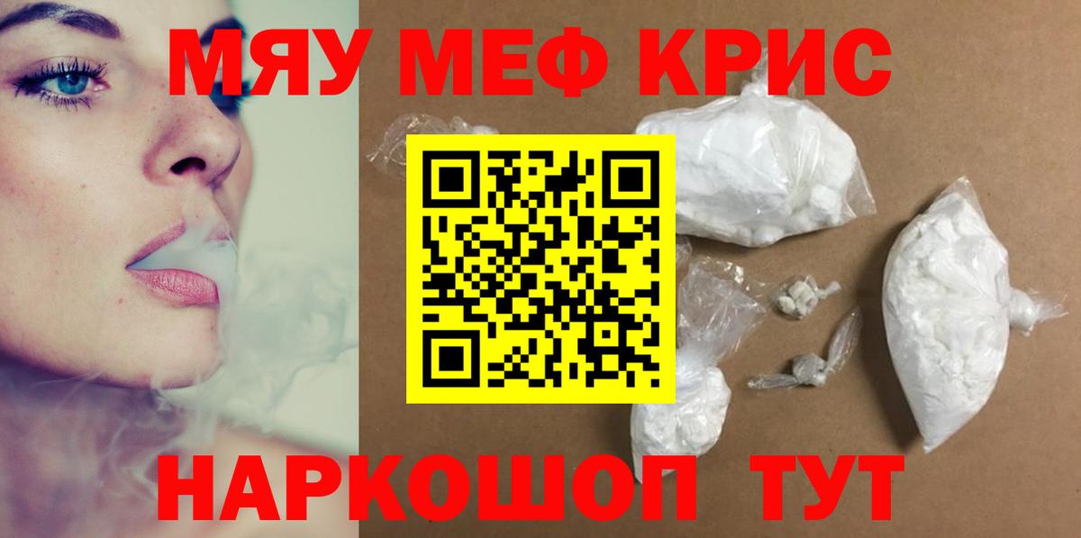 Мефедрон кристаллы Назрань